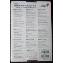 Звуковая карта Genius Sound Maker Value 4.1 в Северодвинске, звуковая плата Genius Sound Maker Value 4.1 (Северодвинск)