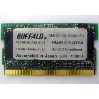 BUFFALO DM333-D512/MC-FJ 512MB DDR microDIMM 172pin (Северодвинск)