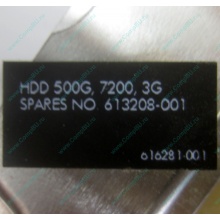 Жесткий диск HP 500G 7.2k 3G HP 616281-001 / 613208-001 SATA (Северодвинск)