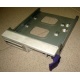 Салазки RID014020 для SCSI HDD (Северодвинск)