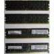 IBM 73P2871 73P2867 2Gb (2048Mb) DDR2 ECC Reg memory (Северодвинск)