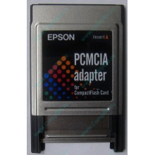 Переходник с Compact Flash (CF) на PCMCIA в Северодвинске, адаптер Compact Flash (CF) PCMCIA Epson купить (Северодвинск)